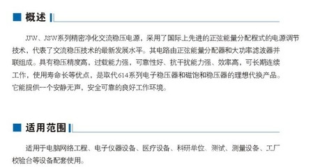 上海晋衡电器净化稳压器全面信息指南